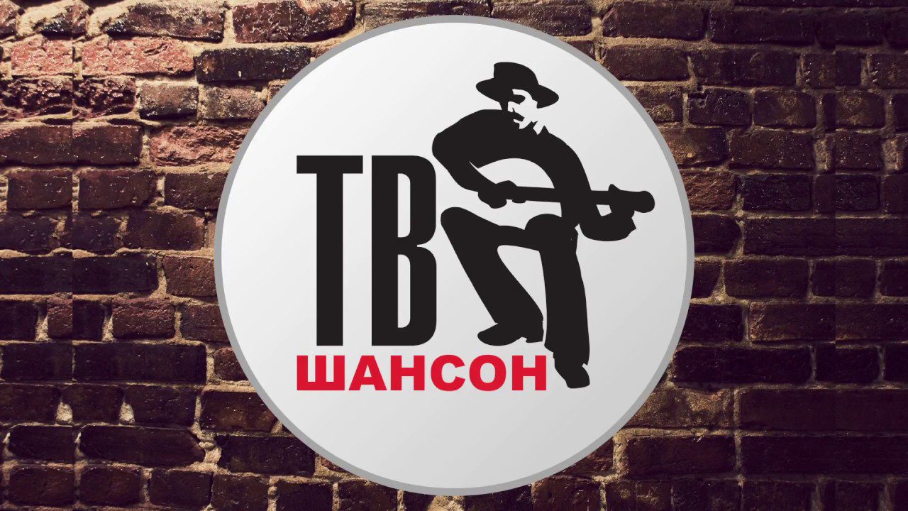 Шансон ТВ