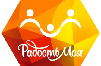 Радость моя