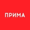Прима Красноярск