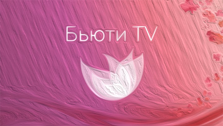 Бьюти.TV