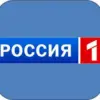 Россия 1