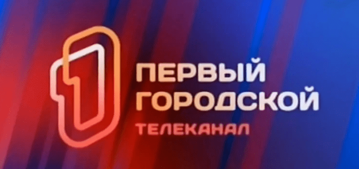 Первый городской канал Калининград