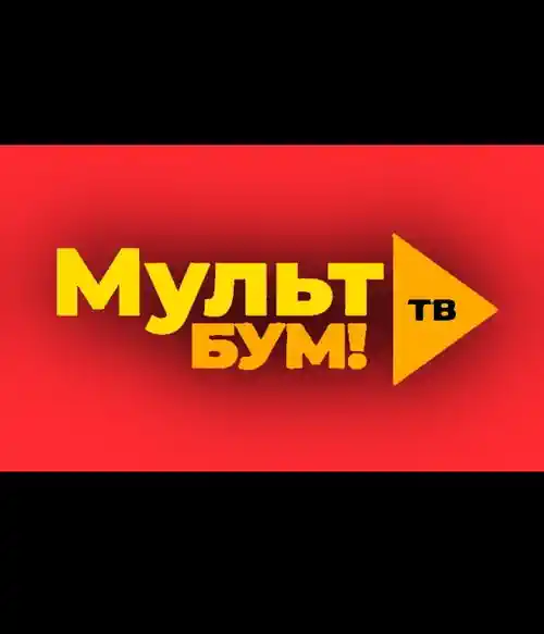 Мульт БУМ