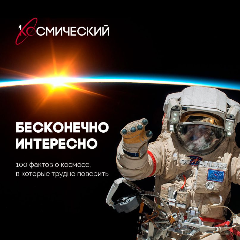 Первый Космический