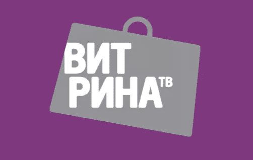 Витрина ТВ