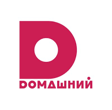 Домашний