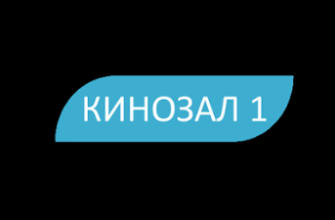 Кинозал 1