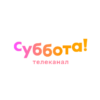 «Суббота!»