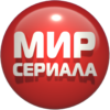 Мир Сериала