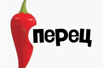 Перец