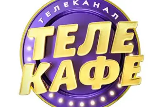 Телекафе