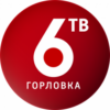 6ТВ Горловка