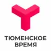 Тюменское время