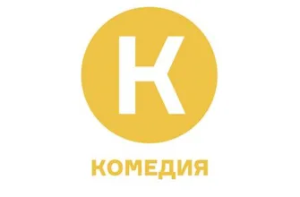 Комедия — смотреть онлайн прямой эфир ТВ-канала