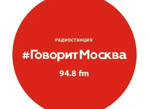 Говорит Москва